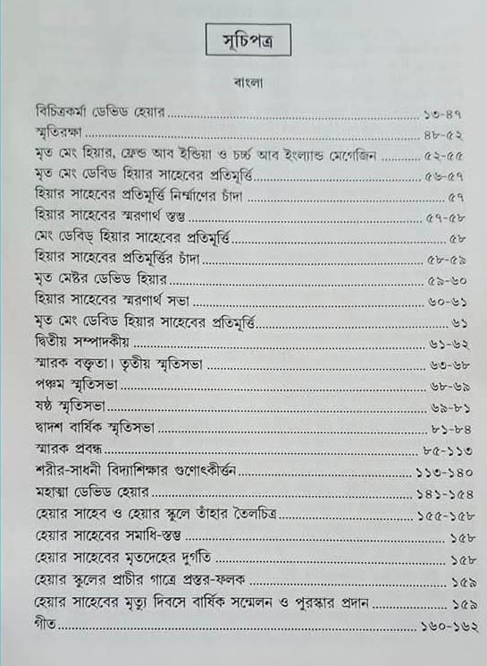 বইয়ের ভেতরের পাতা ১