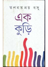 এক কুড়ি