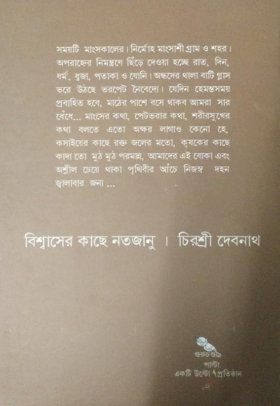 বইয়ের ভেতরের পাতা ১
