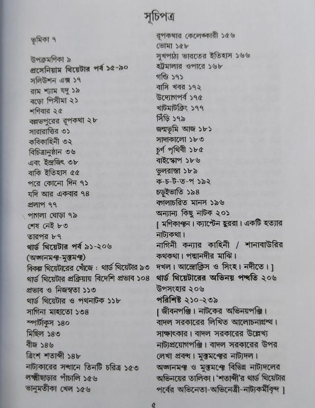 বইয়ের ভেতরের পাতা ১