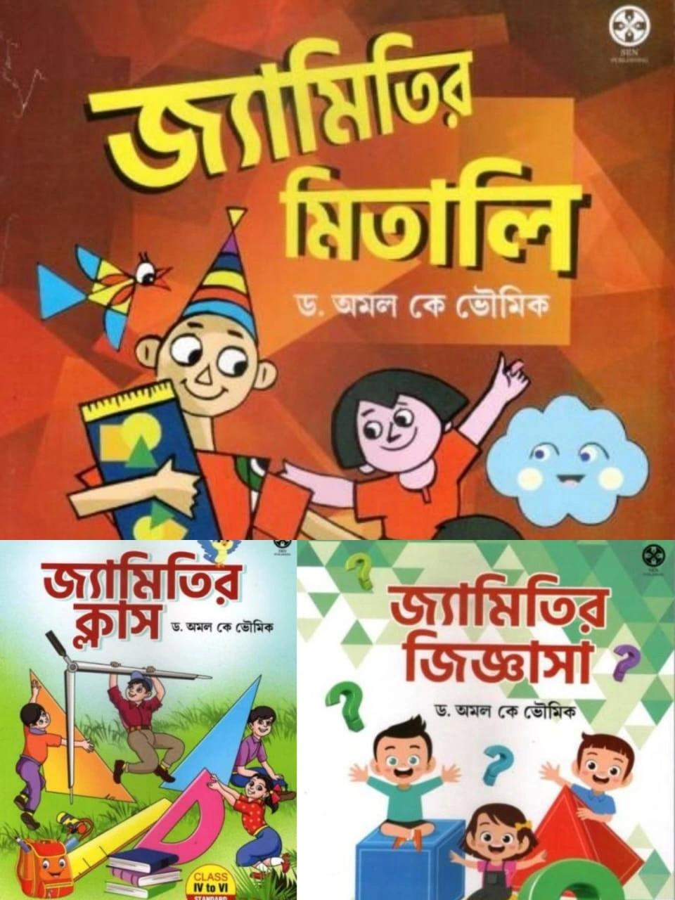 জ্যামিতির মিতালি