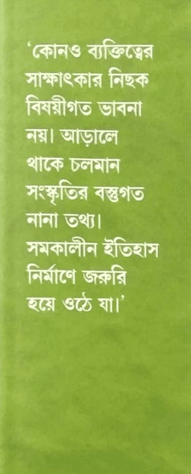 বইয়ের ভেতরের পাতা ১