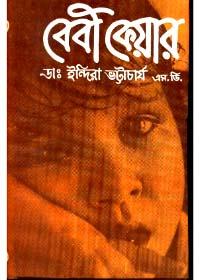 বেবী কেয়ার