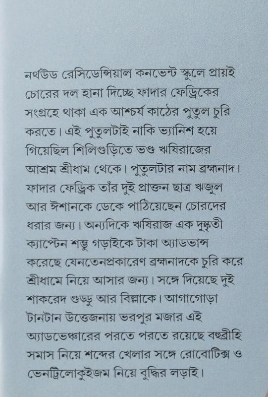 বইয়ের ভেতরের পাতা ১