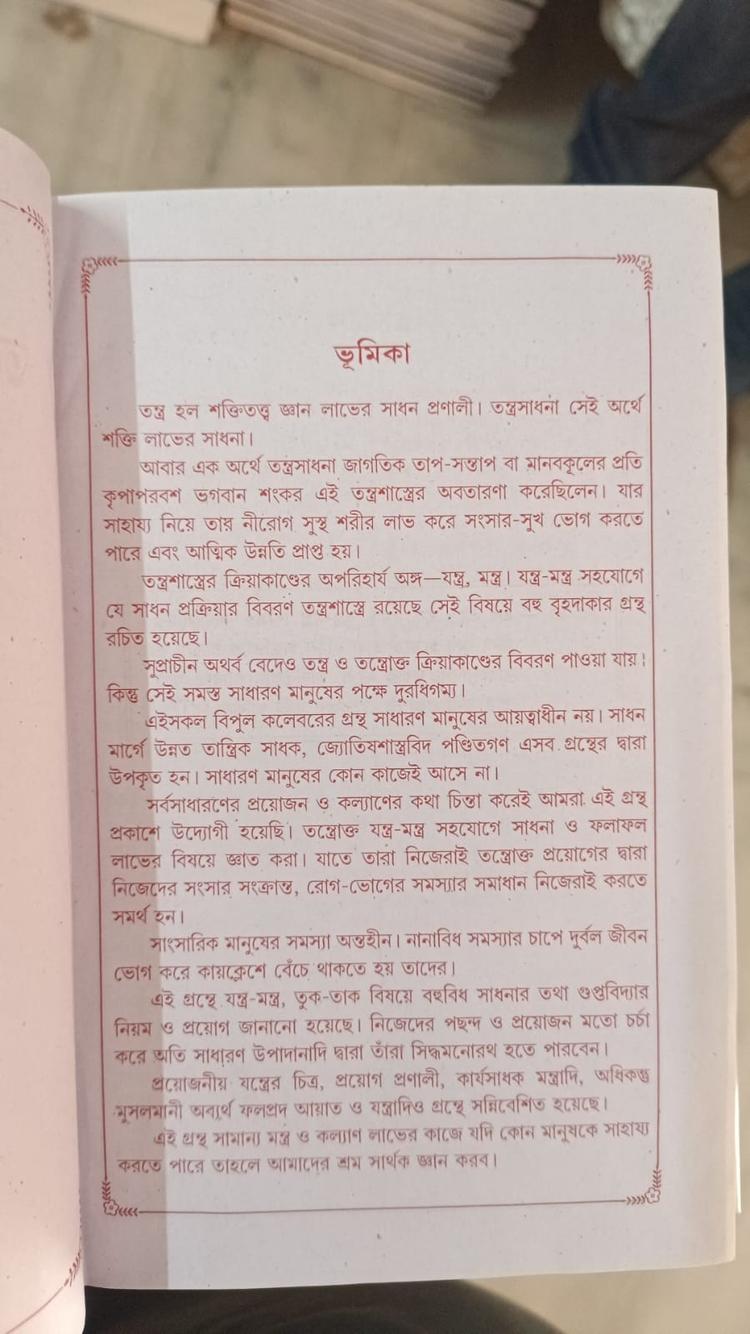বইয়ের ভেতরের পাতা ১
