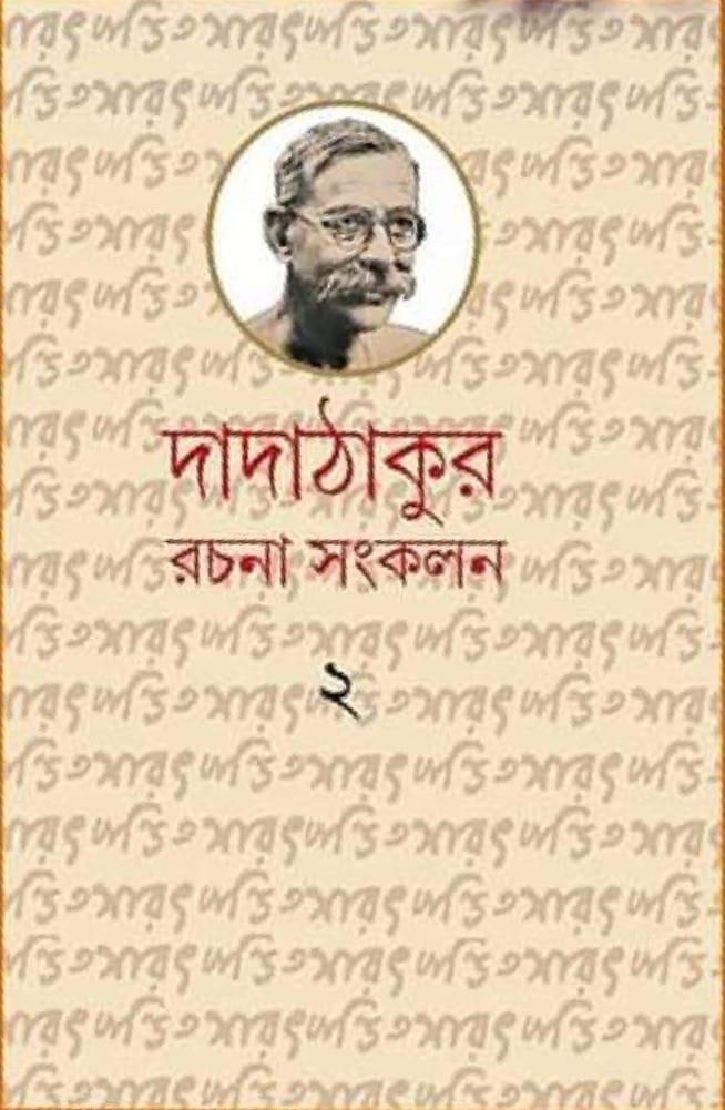 বইয়ের ভেতরের পাতা ১