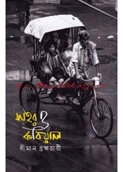 শহর ও কবিয়াল