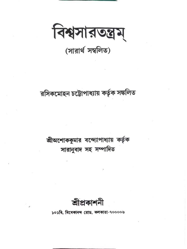 বইয়ের ভেতরের পাতা ১