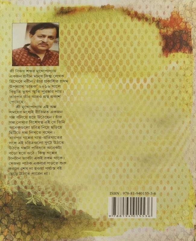 বইয়ের ভেতরের পাতা ১