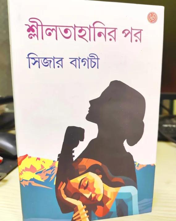 Shililtahanir Pore