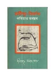 Rabindra Nirman Kabita Abayad