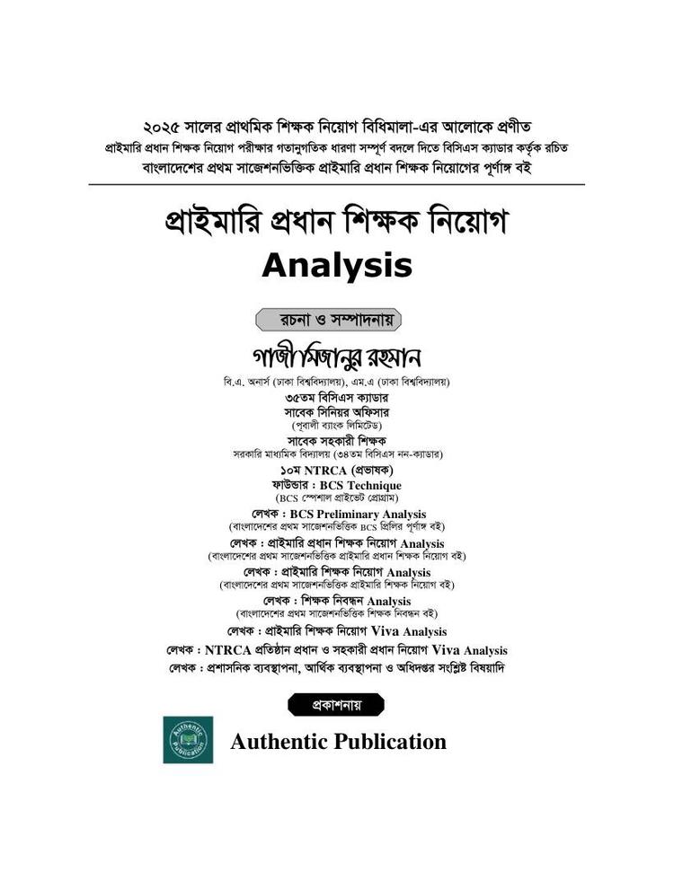 বইয়ের ভেতরের পাতা ১