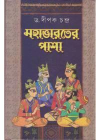 মহাভারতের পাশা