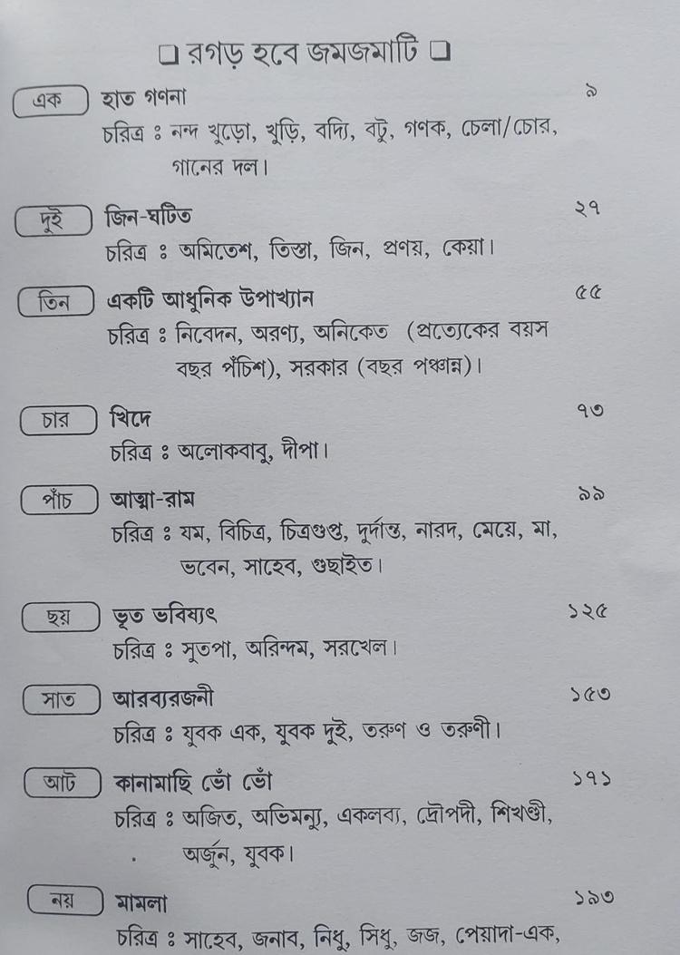 বইয়ের ভেতরের পাতা ১