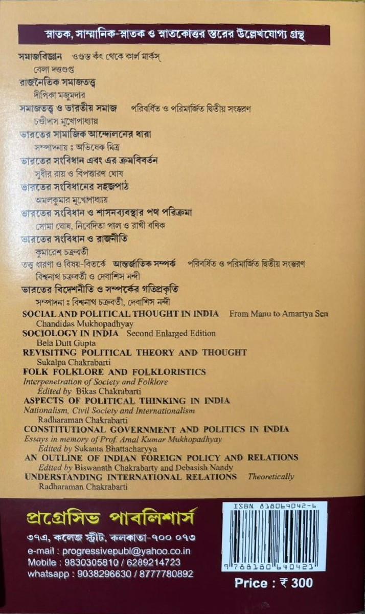 বইয়ের ভেতরের পাতা ১