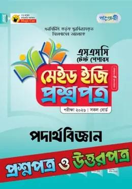 পাঞ্জেরী এসএসসি পদার্থবিজ্ঞান মেইড ইজি টেস্ট পেপারস - পরীক্ষা ২০২৬