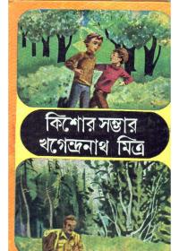কিশোর সম্ভার