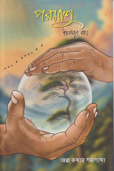 পরমাণু