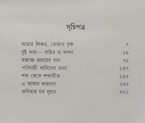 বইয়ের ভেতরের পাতা ১