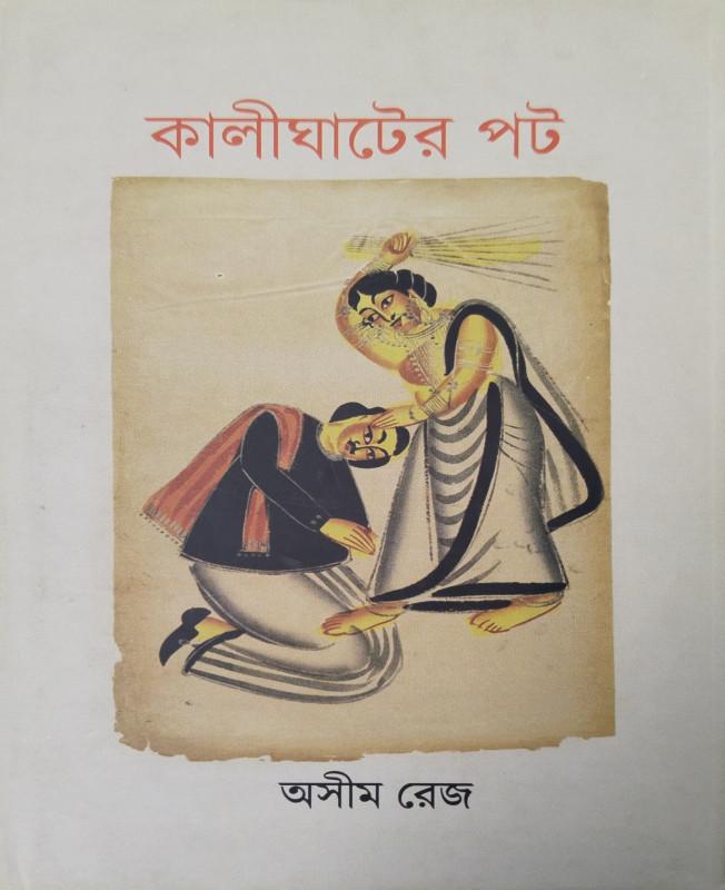 কালীঘাটের পট
