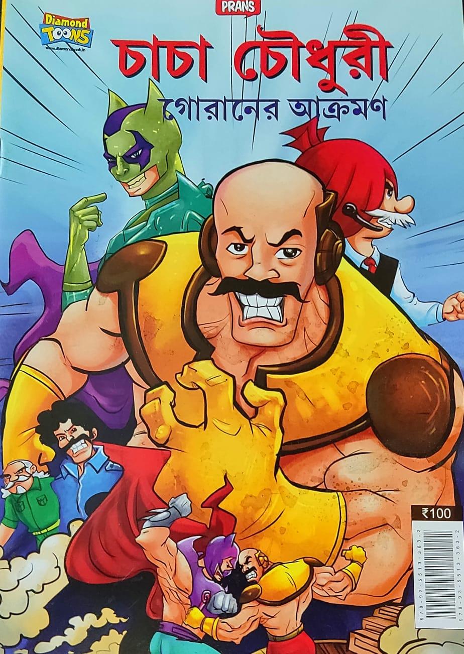 চাচা চৌধুরী গোরানের আক্রমণ