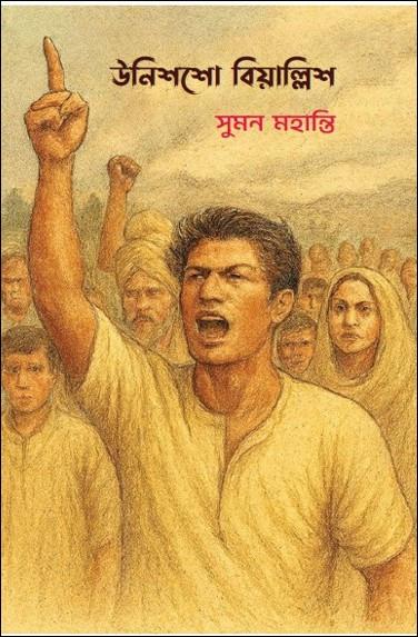 উনিশশো বিয়াল্লিশ