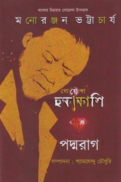 পদ্মরাগ