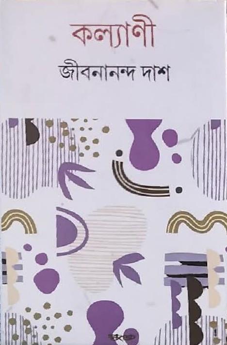 কল্যাণী
