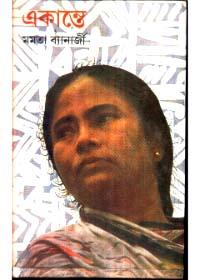 একান্তে