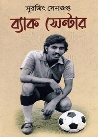 ব্যাক সেন্টার