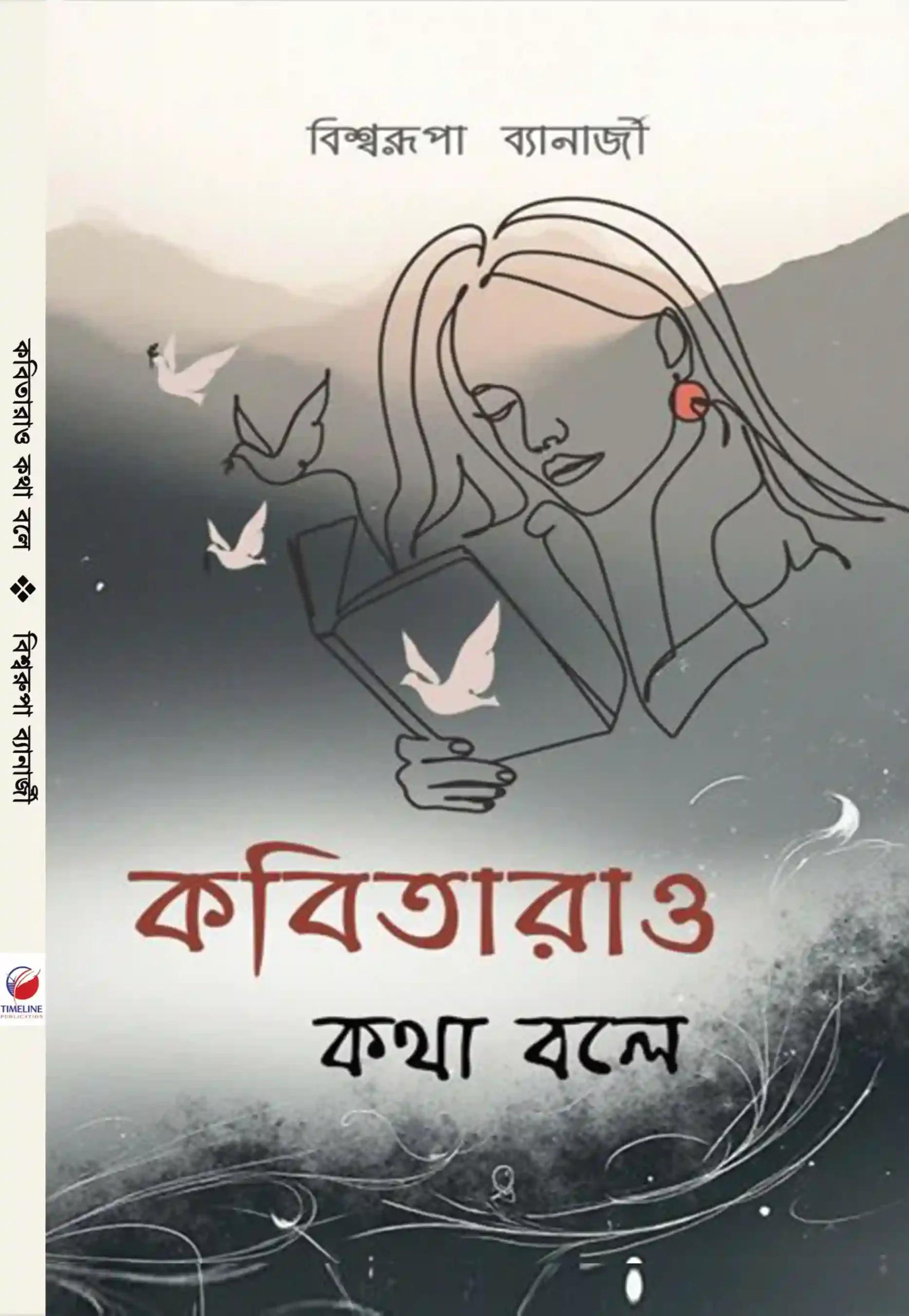 কবিতার ও কথা বলে