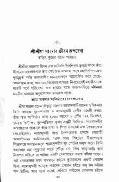 বইয়ের ভেতরের পাতা ১