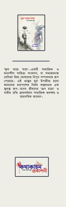 বইয়ের ভেতরের পাতা ১
