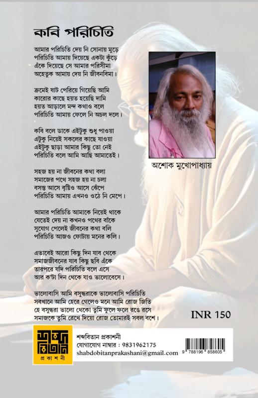 বইয়ের ভেতরের পাতা ১