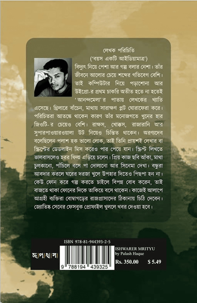 বইয়ের ভেতরের পাতা ১