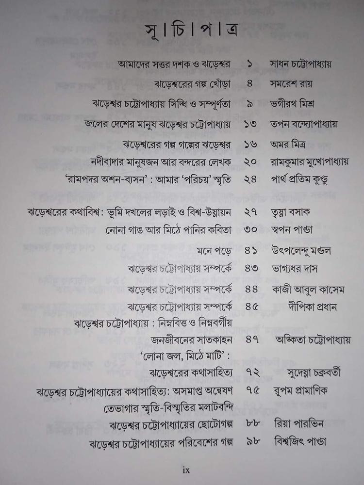 বইয়ের ভেতরের পাতা ১