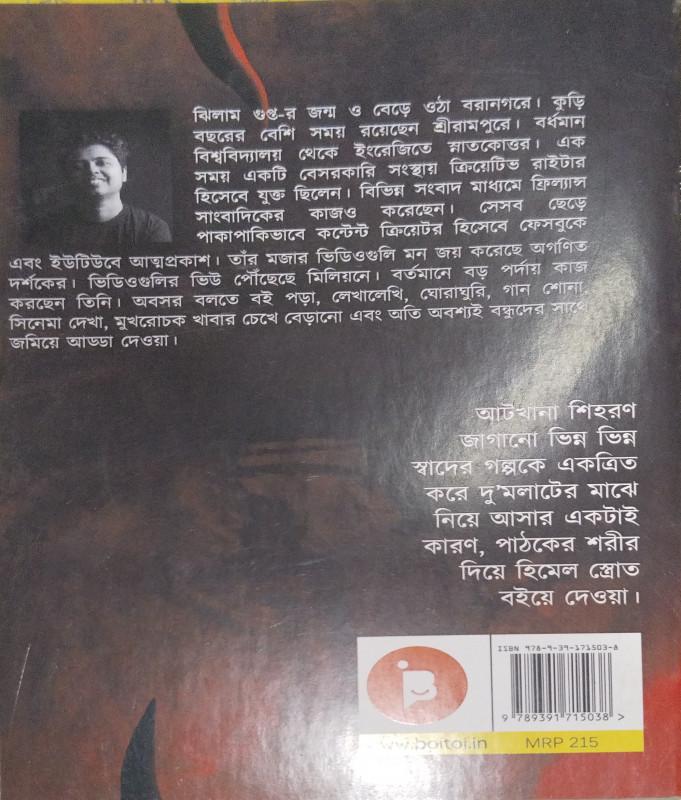বইয়ের ভেতরের পাতা ১
