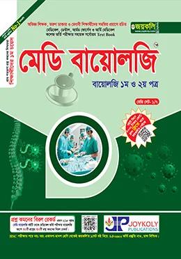 জয়কলি মেডি বায়োলজি