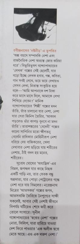 বইয়ের ভেতরের পাতা ১