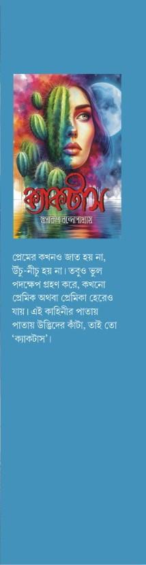 বইয়ের ভেতরের পাতা ১