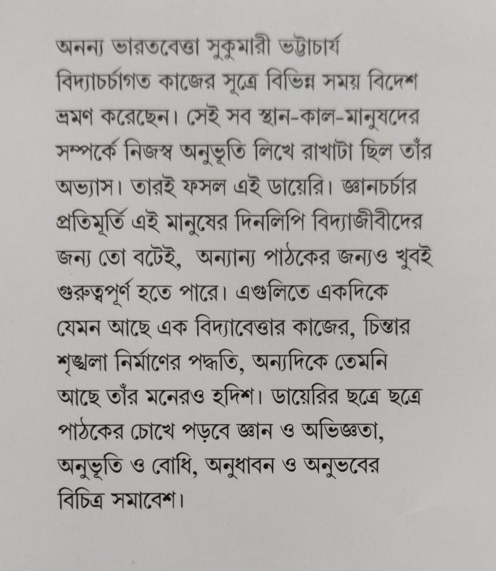 বইয়ের ভেতরের পাতা ১