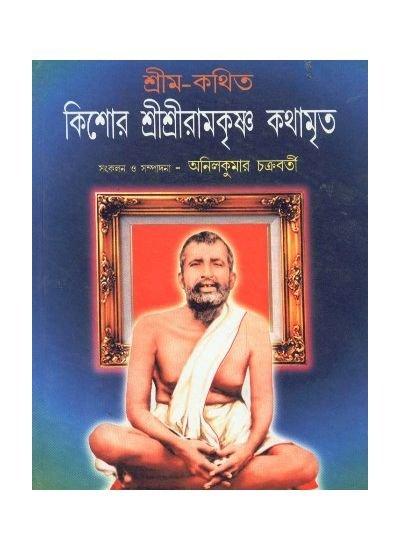 Kishor Shri Shri Ramakrishna Kathamrita