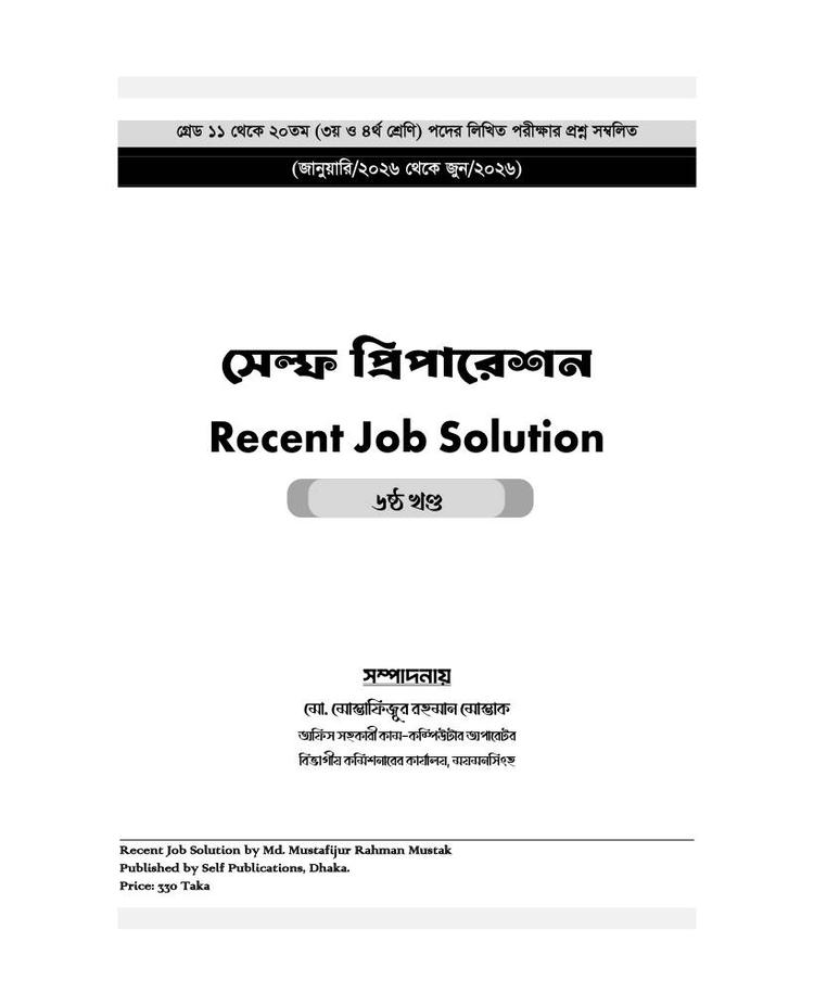 বইয়ের ভেতরের পাতা ১