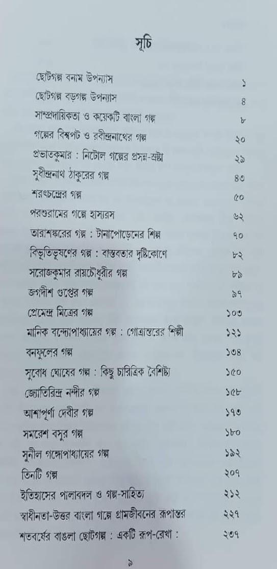 বইয়ের ভেতরের পাতা ১