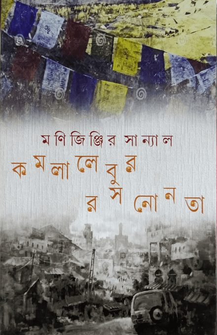 কমলালেবুর রস নোনতা