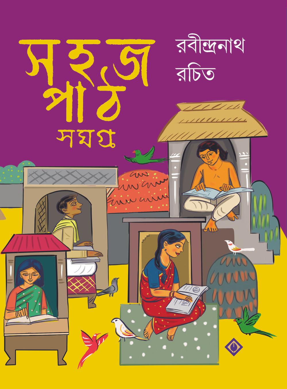 সহজ পাঠ সমগ্র