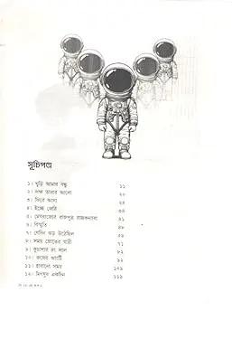 বইয়ের ভেতরের পাতা ১