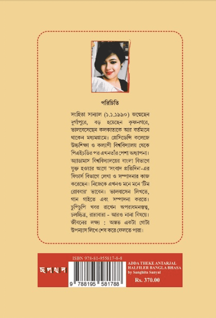 বইয়ের ভেতরের পাতা ১