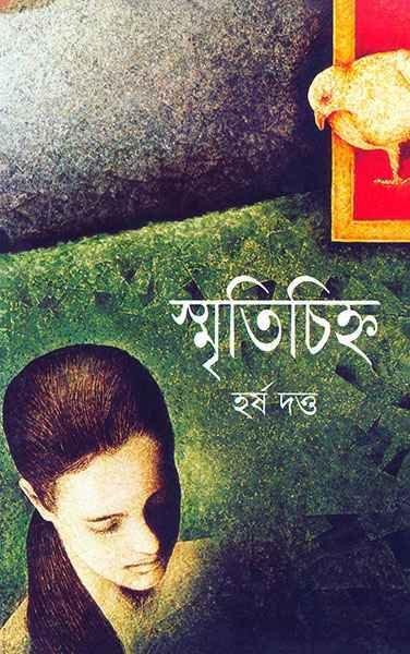 স্মৃতিচিহ্ন