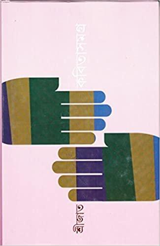 Srijata Kabitasamagra Vol 2